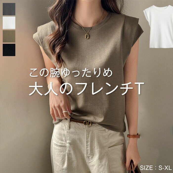 Rakuten - 半袖tシャツ フレンチスリーブ トップス tシャツ カットソー 半袖 レディース 夏 秋薄手 クルーネック コットン 肩カバー シンプル おしゃれ きれいめ リ カジュアル 可愛い フレア袖