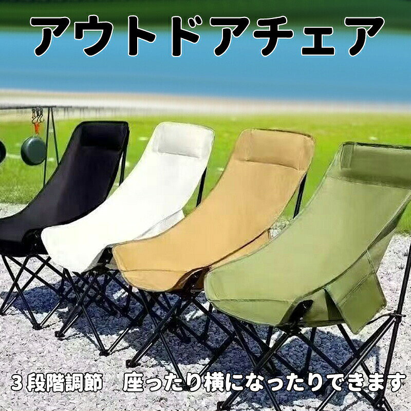 【商品名】アウトドアチェア キャンプ椅子 キャン スポーツ アウトドア 豊富な品揃え ホワイト ブラック ブラウン グリーン
