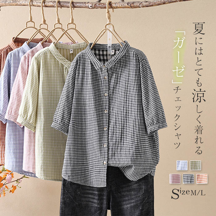 チェック柄 ガーゼ シャツ 夏 レディース ガーゼシャツ 半袖 ダブルガーゼ レディースシャツ トップス 七分袖 五分袖 ゆったり ゆる 体型カバー ガラ チェック 総柄シャツ 2重ガーゼ