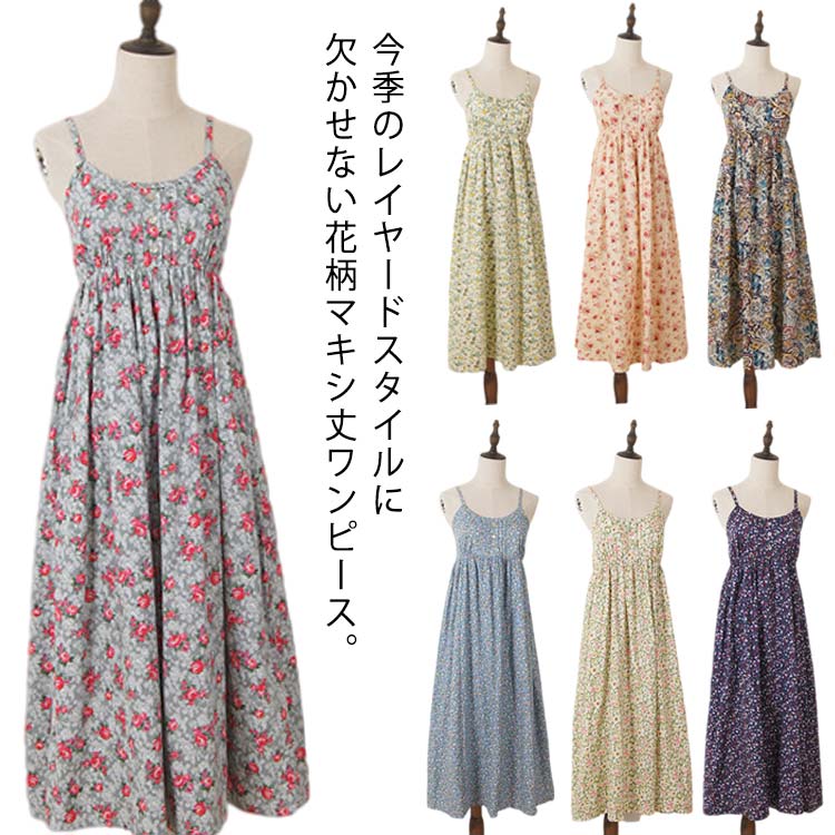 キャミソールワンピース 花柄ワンピース 夏 リゾートワンピース マキシワンピース ロングワンピース 花柄 プリントワンピース マキシ丈 ロング丈 お Aライン ノースリーブ コットン