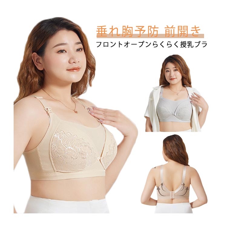 授乳ブラ マタニティ ブラジャー 妊婦 授乳 大きいサイズ 前開き ノンワイヤー 薄手 ナイトブラ 妊娠 かわいい 4列ホック 4段 垂れない