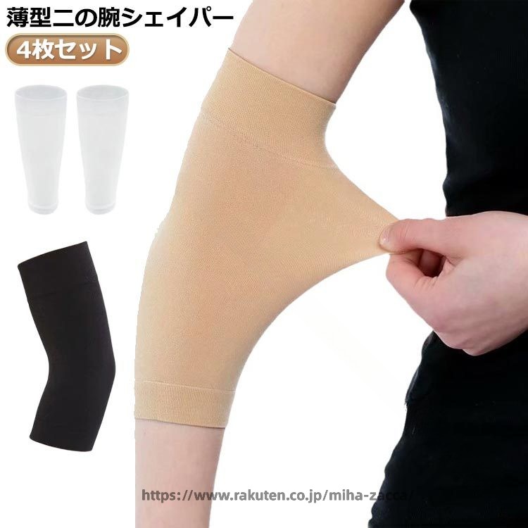 4枚セット/薄型二の腕シェイパーショート丈で装着簡単、日常時でもスポーツじでも着用可能、トップスに響かない薄型タイプ薄型二の腕サポーターなので、日常使用してもかさばり感はありません。トップスに響かない薄型タイプ、重ね着にも活躍できます。ストレッチ性に優れた生地で、しっかりと締め付けられていて気持ちの良い締め付け感です。冷え防止にも役立ちます。ぷよぷよと揺れる二の腕が気になる方、腕がよく冷える方、二の腕のたるみが気になる方、にびったりの上腕部分だけを覆うサポータータイプ二の腕着圧シェイパーです。サイズ4枚セットサイズについての説明23x10.5cm ※実寸はメジャー採寸の為、若干の誤差が生じる場合があります。素材ナイロン色黒4 白4 肌4 紺4 黒2+白2 黒2+肌2 黒2+紺2 白2+肌2 白2+紺2 紺2+肌2備考▼商品の色は、撮影時の光や、お客様のモニターの色具合などにより、実際の商品と異なる場合がございます。あらかじめ、ご了承ください。▼生地の特性上、やや匂いが強く感じられるものもございます。数日のご使用や陰干しなどで気になる匂いはほとんど感じられなくなります。▼同じ商品でも生産時期により形やサイズ、カラーに多少の誤差が生じる場合もございます。▼他店舗でも在庫を共有して販売をしている為、受注後欠品となる場合もございます。予め、ご了承お願い申し上げます。.4枚入り 通気性 シェイパー 二の腕 サポーター レディース メンズ 冷え対策 腕 トゥー隠し きつくない 薄型 伸縮性 アームカバー 補正 グッズ 黒 白 腕 タトゥー隠し サポーター 腕 タトゥー隠し タトゥー隠しサポーター。二の腕 の 補正 や 冷え対策、タトゥー隠し、腕 の カバー 用途 に 使える 薄型 伸縮性 の ある 4枚入り サポーター です。。指定された配送時間は承っておりません。【】4枚入り 通気性 シェイパー 二の腕 ゴルフ アームカバー 早い者勝ち 黒4 白4 肌4 紺4 黒2+白2 黒2+肌2 黒2+紺2 白2+肌2 白2+紺2 紺2+肌2