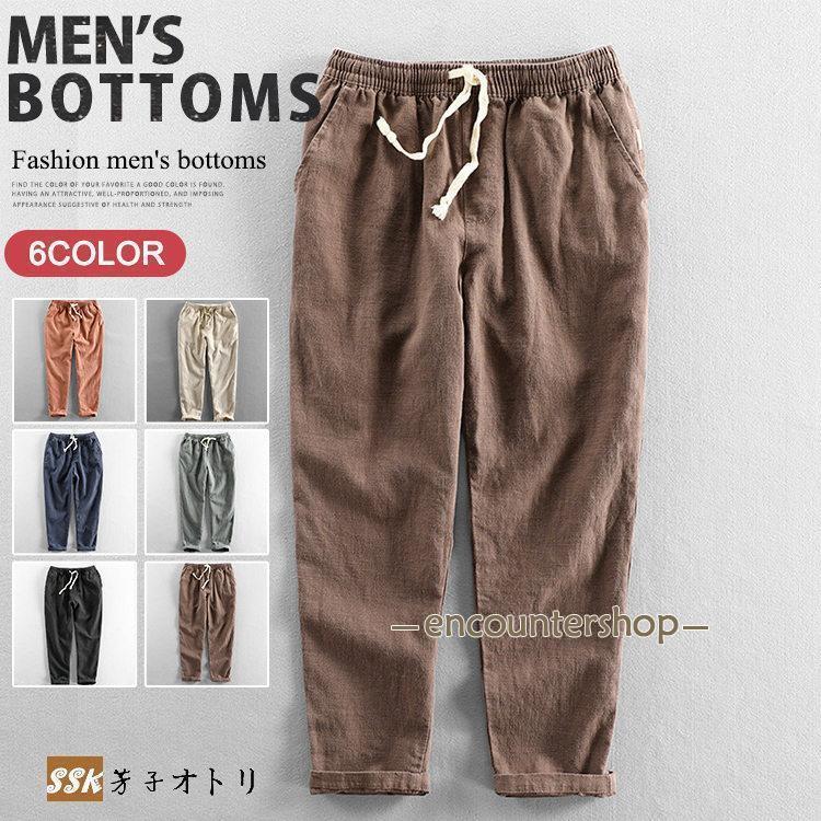 Rakuten - リネンパンツ メンズ 無地パンツ 綿麻パンツ 九分丈 チノパンツ ボトムス テーパードパンツ 秋服2023 お兄系 麻パンツ