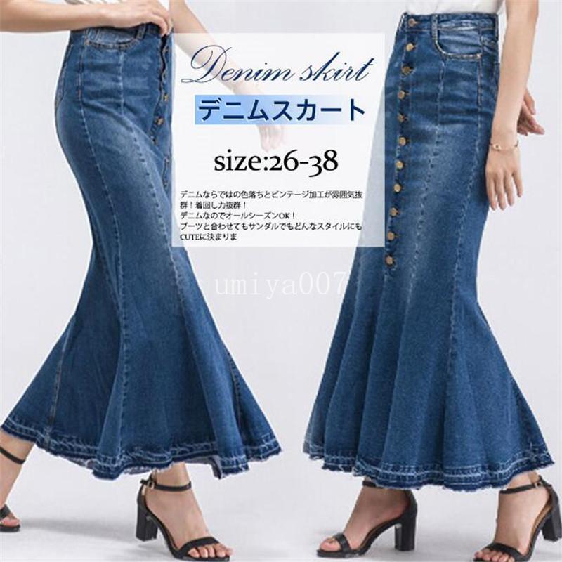 乐天商城 - マーメイドスカート レデイース スカート デニムスカート デニム ロング丈 ハイウエスト Aライン 優雅 上品 オシャレ OL シンプル 無地 通勤