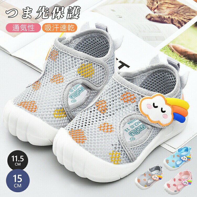 ベビー サンダル 男の子 女の子 キッズ 靴 夏用 子供 サンダルシューズ虹柄 滑り止め 可愛い 軽量 つま先保護 幼児用 赤ちゃん 通園 履き心地いい 子供靴 快 通気 かわいい