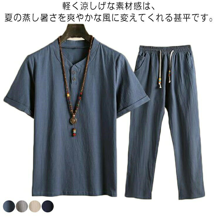 甚平 夏用 男性 大きいサイズ シンプル 無地 コットン リネン 綿麻 長ズボン ロングパンツ 半袖 2点セット メンズ パジャマ