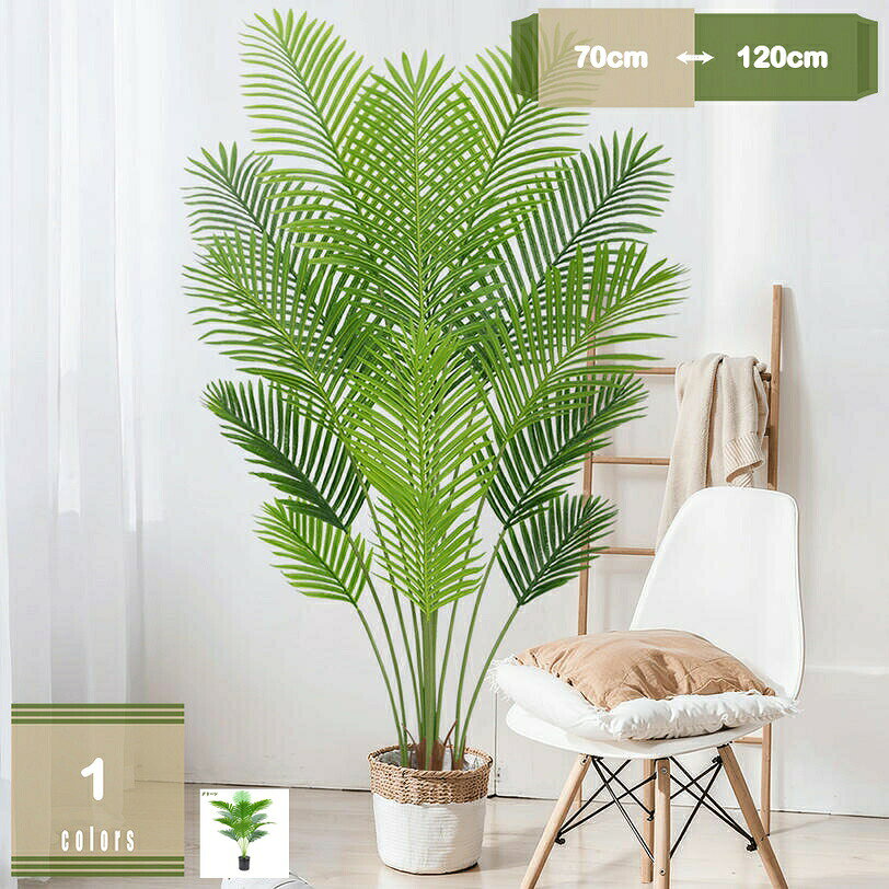 メイン素材:PE【仕様】人工観葉植物はPE材質を採用して、光沢感を持ち、柔らかい手触りで、本物の生き生きする姿を再現します。パステルカラーをベースに、自然にフレッシュで本物の葉にとても近い色に見えます。光沢感を持ち、柔らかい手触りで、本物観葉植物の生き生きする姿を再現します。【高度なシミュレーション】人工観葉植物は植物の実際の成長特性を模倣して、葉の形は植物の特性に沿って、古い葉から新しい葉への変化があり、葉の表面に光沢があり、しかも表と裏を処理して、色が重ね合わせる感じあり、形が大きさの違いあり、及び葉の密度の把握など、自然の元の様子を復元します。その同時に、フェイクグリーンの質感が強化して、枝の硬さがもっと活力を演出します。【リアル・調整可能】人工観葉植物には金属製のインナーワイヤーが付いており。心地よい生活空間をお好みに合わせて調整できます。フェイクグリーンをより完璧にするために、より大きな装飾植木鉢に置くことをお勧めします。【お手入れやすい】フェイクグリーンは室内に適用し、お周りをフレッシュと自然な感じを溢れて、間接的にリラックスして、疲労を和らげます。これらの人工観葉植物は毎日水やりや施肥する必要がなく、或いは土壌植物が引き起こす蚊の悩みがなく、手間がかからなく、便利です。ほこりが付いたら、湿った布で拭き取るだけです 。【幅広い使用用途】人工観葉植物は、おしゃれなインテリアとしてもオフィス、自宅、寝室、リビングルーム、バスルーム、キッチン、バルコニー、または配置したい場所に最適です。パーティー、結婚式、お祭りなどのインテリアグリーンとし ても大活躍します。また、人工観葉植物は友人さんへの贈り物としてベストチョイスです。【人工観葉植物】お部屋の雰囲気をガラリと変えるお洒落な観葉植物。大型でリアルな造花なため、インテリアとして好まれるの商品です。【枯れない】枯れない・水やり不要・お手入れも簡単・虫が付かないということもあり、面倒くさがりな方でもお勧めです。【様々な場所に適用】引っ越し祝いや新店祝いなどのプレゼントやギフトとして、贈答としても利用できます。リビングやオフィス、お店のディスブレイにも、インテリアグリーンとして馴染みやすいサイズ。【デコレーションに最適】花言葉は「家族の絆」 「信頼」風水では「調和」。フェイクグリーンで室内を明るく、お部屋はもちろん、オフィスにも。植物の緑が癒しの空間を演出します。本物の植物だと水や気温、日光はもちるん成長合わせた剪定…気にかけないといけないことが多すぎて手間に。人工観葉植物はそんな手間がいっさいかからす癒しをくれる存在だから日常に寄り添ってくれます。お手入れいらず、だから愛しい、本物のような表情が見える品質、細部にこだわった作りで、本物のような雰囲気に。リアルな葉、遠目にはすぐにはわからないようなリアルさ、天然木を使った幹より本物に近い雰囲気に。枝葉の角度調節、置き所や気分転に枝葉の広がりを化させられます。見栄えよく、贈った相手に育てる手間をかけさせないから贈り物としても最適です。【関連ワード】お祝い 開店祝い 移転祝い 敬老の日 父の日 母の日 設立記念 創立記念 フェイクグリーン リアル 倒れにくい 水やり不要 ナチュラル 鉢付き 緑視率 人工観葉植物 造花 インテリア 玄関 開業祝 オフィス 新築祝い パーテー 贈り物 誕生日 ギフト 花言葉 リアル フェイクグリーン【製造由来のひび割れあり】幹の一部(特に枝分かれ部分)に製造由来のひび割れがある場合があります。葉脈が葉の中心とずれている個体や、枝分かれ部分の表皮剥がれが見られる場合があります。ご使用には問題ありません。離れて設置したり、裏側に配置することで気にならずご使用いただけます。以下内容は照会専用であり、製品詳細説明ではありません。実際の状況観覧植物 人工観葉樹 観葉植物 高さ160cm 約4.2kg 造花 シンプル オフィス 室内 インテリア 大型 鉢 おしゃれ 人工 お祝い 父の日 フェイクグリーン 装飾 オリーブ リアル 平和の象徴の木人工観葉植物 フェイクグリーン 大型 150cm 130cm ベンジャミン 鉢付き 天然木 観葉植物 インテリア 造花 水やり不要 お手入れ簡単 室内 お祝い プレゼント 観葉樹木インテリア人工観葉植物フェイクグリーン 高さ150cm 熱帯のヤシの木 造花 観葉樹 消臭 抗菌 室内 ポットに入ったホーム&新築祝いの装飾に最適 高さ98cm 屋内 オフィス 鉢植え 植木 フェイクグリーン 多幸の木ベンジャミン 人工観葉植物 幅70×高さ160cm フェイクグリーン 大型 鉢付き 人工観葉植物 フェイクグリーン インテリア 飾り 世話いらず おしゃれ 水やり不要 枯れない 人工樹木 フェイク植物観葉植物 高さ120cm フェイクグリーン インテリア 家の中に置く人工観葉植物 二つの幹 おしゃれ 世話がない 水やり不要のホーム 玄関 キッチン オフィス オリーブ フェイクグリーン 飾り プレゼント用観葉植物 フェイクグリーン 人工観葉植物 造花 消臭 お手入れ不要 抗菌 インテリア 人工 おしゃれ かわいい 人気 高さ90cm 光触媒人工植物 高さ150cm 幅70cm 奥行70cm 鉢カバーインテリアグリーン 造花 観葉植物 フ 70cm 90cm 120cm