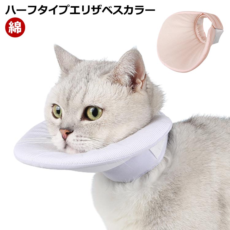 Rakuten - コットン 傷口保護 犬 柔らかい 中型犬 大型犬 綿 引っ掻き防止 小型犬 ソフト よだれかけ 術後ケア 傷舐め防止 猫 エリザベスカラー ピンク ブルー 簡単装着 サイズ調整可能