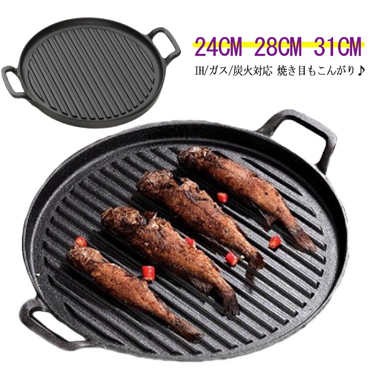 IH/ガス/炭火対応焼き目もこんがり♪見た目も美味しい!和洋になじむシンプルデザインおいしい!が簡単に5mmの厚み鉄分補給にも一役。その他にも、煮物・煮込み料理はもちろん、お総菜の温め直しなどにも!ギフトにも最適!サイズ24CM 28CM 31CMサイズについての説明24CM 28CM 31CM素材鉄色鉄器備考サイズ詳細等の測り方はスタッフ間で統一、徹底はしておりますが、実寸は商品によって若干の誤差(1cm〜3cm )がある場合がございますので、予めご了承ください。製造ロットにより、細部形状の違いや、同色でも色味に多少の誤差が生じます。パッケージは改良のため予告なく仕様を変更する場合があります。▼商品の色は、撮影時の光や、お客様のモニターの色具合などにより、実際の商品と異なる場合がございます。あらかじめ、ご了承ください。▼生地の特性上、やや匂いが強く感じられるものもございます。数日のご使用や陰干しなどで気になる匂いはほとんど感じられなくなります。▼同じ商品でも生産時期により形やサイズ、カラーに多少の誤差が生じる場合もございます。▼他店舗でも在庫を共有して販売をしている為、受注後欠品となる場合もございます。予め、ご了承お願い申し上げます。▼焼肉プレート 鉄器 IH対応 直火 鉄 24CM 28CM 31CM