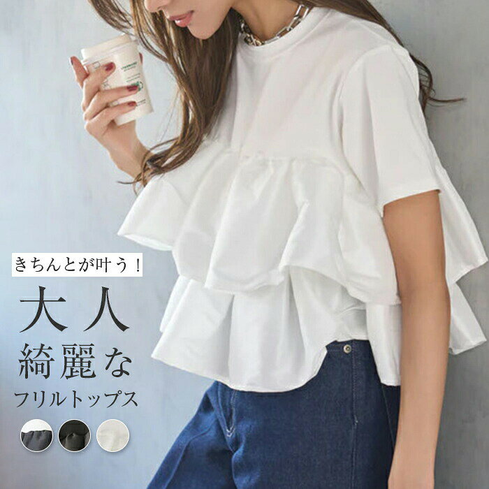 Rakuten - ペプラム トップス レディース 半袖 Tシャツ 無地 大人可愛い tシャツ カットソー プルオーバー フレア 異素材 切り替え フリル 体型カバー ティアード クルーネック ボリューム