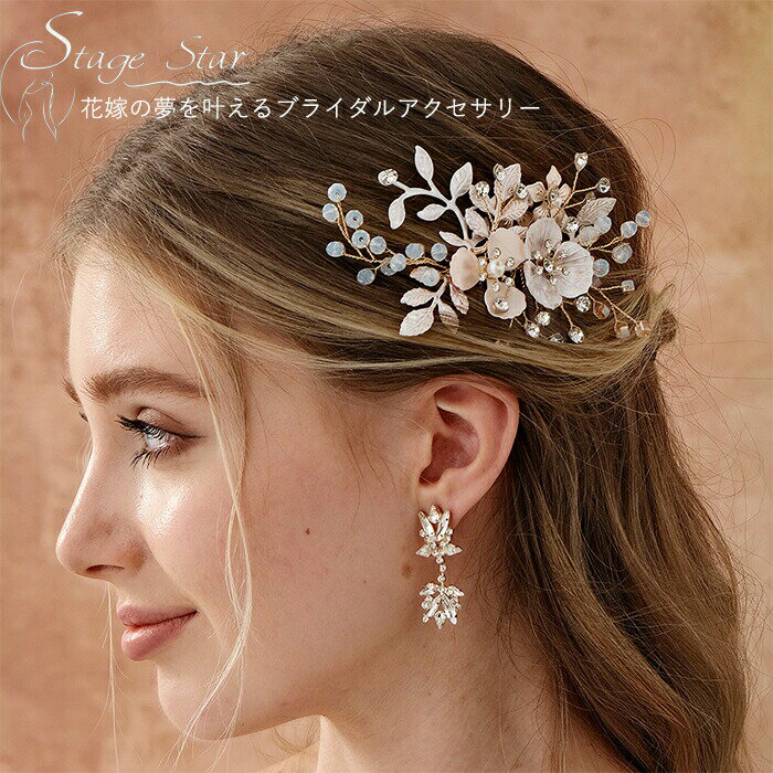 Rakuten - ウエディンヘッドドレス 小枝 ヘアコーム ブライダル ヘッドアクセサリー 小枝アクセサリー ヘッドドレス 髪飾り 花 ナチュラル ブライダルアクセサリー 演奏会 花嫁 ウエディング