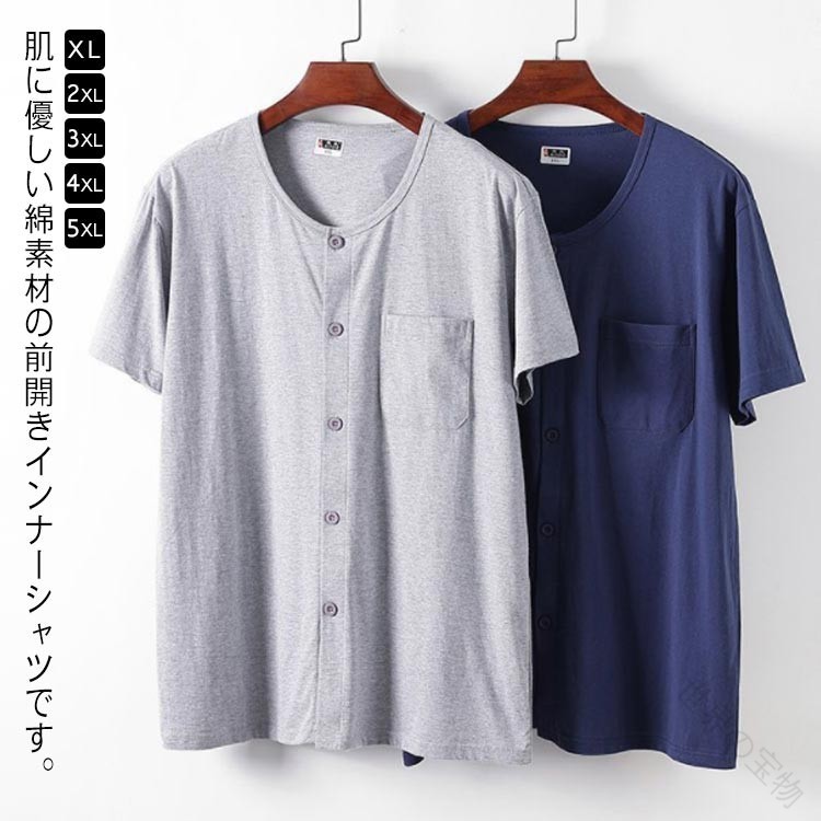 Rakuten - メンズ 半袖 tシャツ 前開き シャツ 男性 ボタン付き 男性用 インナーシャツ コットン 前あき 介護 肌着 抗菌 防臭 リハビリ 紳士 大きいサイズ ルームウェア ゆ 入 施設 介護用