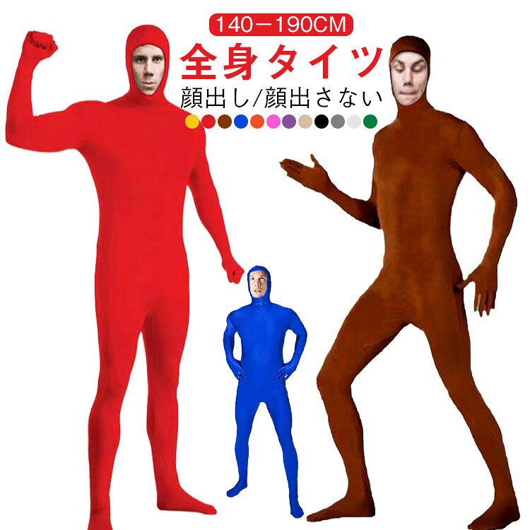 コスプレ 全身タイツ ハロウィン 顔出し コスチューム 肌色 レディース 大人 子供 ...