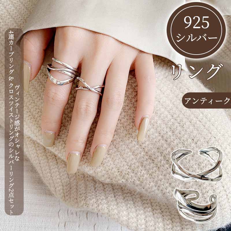 Rakuten - ヴィンテージ リング 2点セット 4連カーブリング & クロスツイストリング シルバー シルバー925 金属アレルギー 対応 指輪 喜平 チェーン 鎖 レトロ レデ フリーサイズ アンティーク