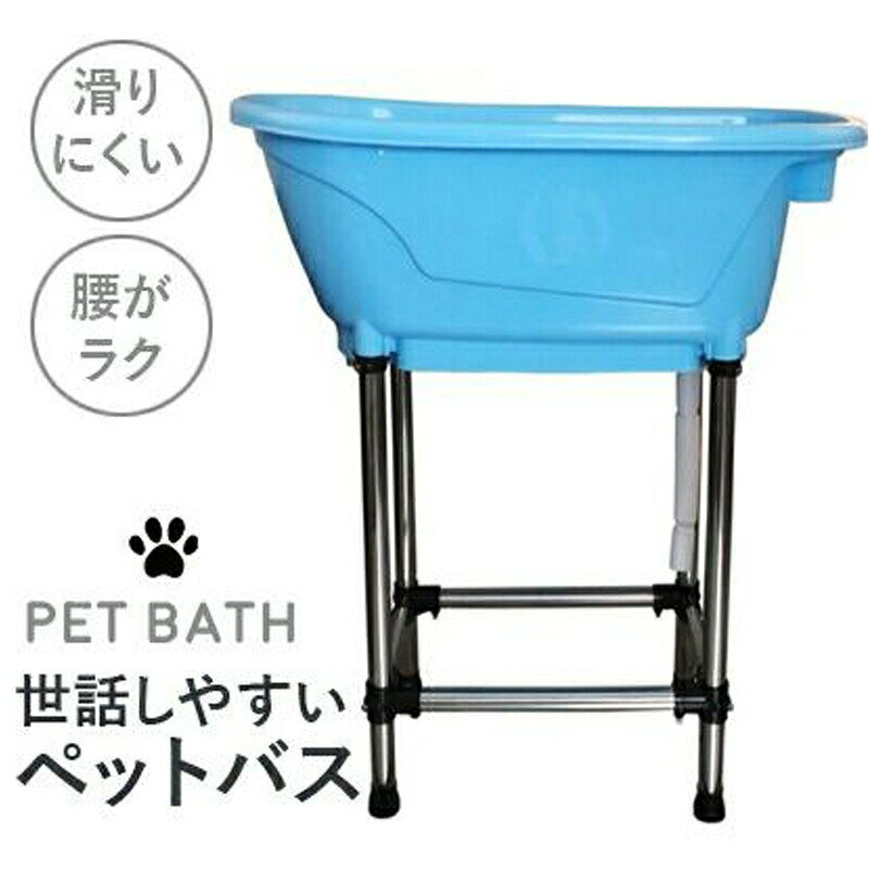 ペットバスタブ ドッグバス ペット お風呂 洗い桶 浴槽 バスタブ トリミング バス 犬 猫 小型 コンパクト 組み立て簡単 滑り止め 立ったまま洗える 頑丈