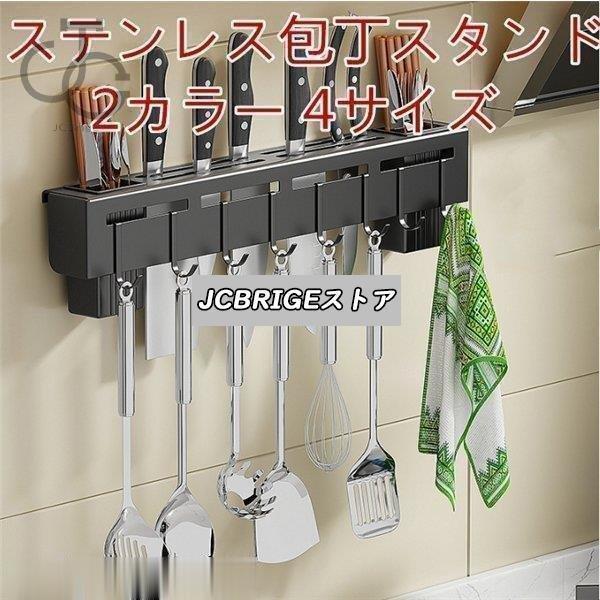 Rakuten - 包丁スタンド 包丁立て キッチン収納ケース 包丁入れ 箸立て 多機能収納 壁掛け式 ステンレス フック付き