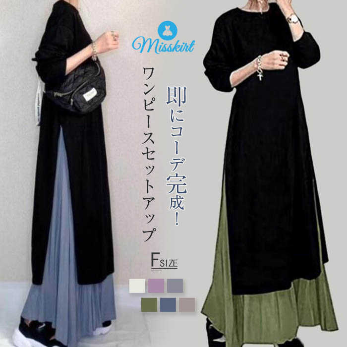 ピ 秋 冬 通勤着 可愛い 秋服 ゆったり 体型カバー 2点セット スリット バイカラー 20代 30代 40代 50代 大きいサイズ 送料無料