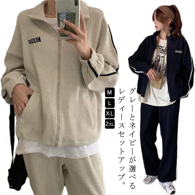 上下 セットアップ パンツ ジャージ レディース セット スポーツウェア スウェット 春 トレーニング 部屋着 長袖 スウェット 夏 パーカー お洒落 オールシーズン グレー ネイビー ルームウェア 可愛い 秋 冬 学生 大きいサイズ 韓国風 カジュアル