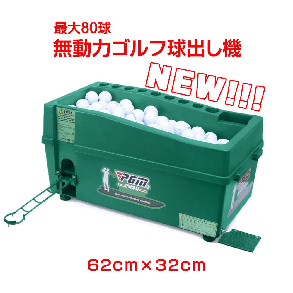 グリーン 62cm×32cm×32cmディスペンサー 無動力 打ちっぱなし ゴルフ練習 自動 オート ペダル式 半自動..
