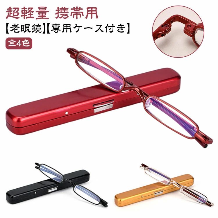 ズ 折りたたみ 超薄型 新型 男性用 リーディンググラス シニアグラス スマホ 女性用 めがね メガネ 読書 作業 パソコン おしゃれ