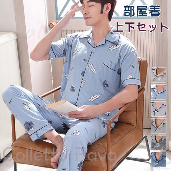 ンズ 半袖 春 夏 薄い 寝巻き 家着 上下セット ルームウェア おそろい 父の日 ギフト 部屋着 前開き ナイトウェア 入院 敬老の日