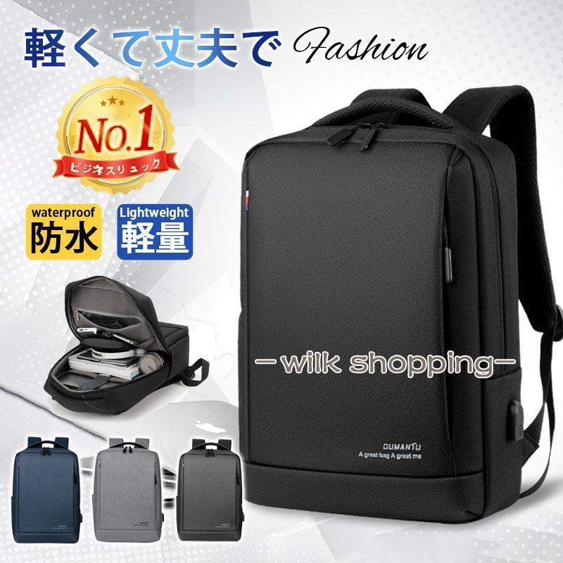 ビジネスリュック メンズ バッグ 大容量 軽量 防水 おしゃれ 薄型 a4 多機能 通勤 リュックサック 通学..