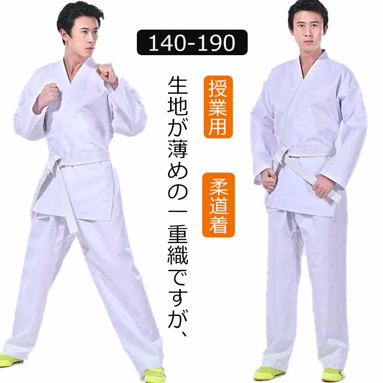 帯 ジュニア 合気道着 道衣 セット 上着 道衣 パンツ 練習着 授業用 白帯 中学生 高校生 体育授業 柔道授業 中学授業 高校授業