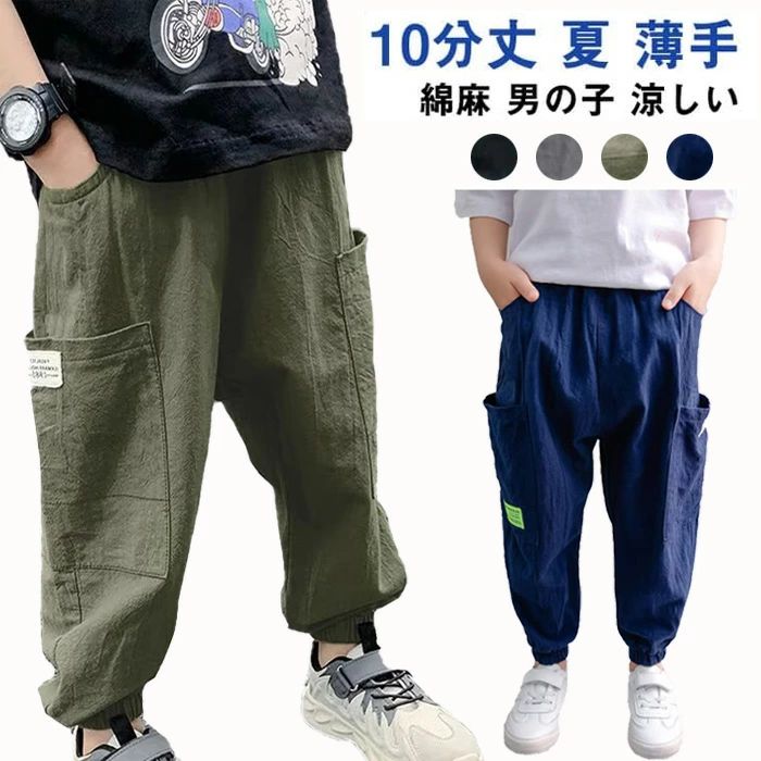 商品名 ロングパンツ 男の子 素材 コットン、ポリエステル カラー ブラック、グレー、グリーン、ネイビー サイズ 100/110/120/130/140cm 商品紹介 夏のオシャレが満喫できる主役として、接触涼感とリラックス感を併せもったカ...