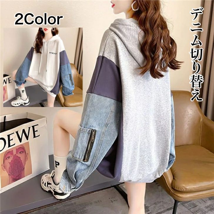 パーカー トレーナー レディース デニム 長袖 フード付き ゆったり 韓国ファッション 切り替え 春 秋 冬 トップス 初売り