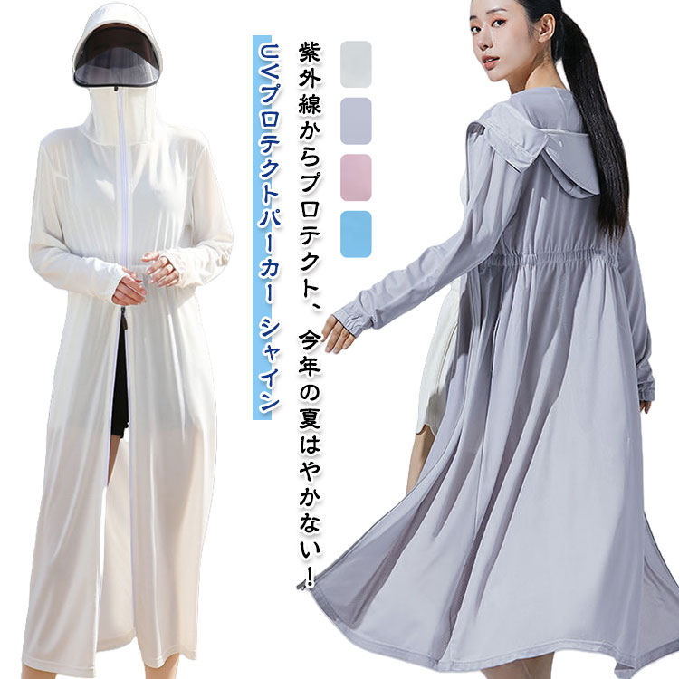 紫外線からプロテクト、今年の夏はやかない！「UVプロテクトパーカー シャイン」地面からの照り返し、上からの紫外線からもしっかりガード。大きめのフードだから髪型も気にならない。プールや海でも使える塩素対応糸を採用で色落ちや劣化がしにくい。指穴付きの袖口で手の甲、手の平もしっかりカバー。樹脂製の芯入りツバ付きフード。鼻先まで付いたファスナーで顔まですっぽり。フードをおろしても首元、襟元をプロテクト。 サイズ L XL サイズについての説明 【L】おすすめ体重40-60kg 【XL】おすすめ体重60-75kg※寸法は平置きにて計測し、若干の誤差がある場合がございます。 素材 ポリエステル 色 ホワイト グレー ピンク ブルー ホワイト(サンバイザー) グレー(サンバイザー) ピンク(サンバイザー) ブルー(サンバイザー) 備考 ●サイズ詳細等の測り方はスタッフ間で統一、徹底はしておりますが、実寸は商品によって若干の誤差(1cm〜3cm )がある場合がございますので、予めご了承ください。 ●商品の色は、撮影時の光や、お客様のモニターの色具合などにより、実際の商品と異なる場合がございます。あらかじめ、ご了承ください。 ●製品によっては、生地の特性上、洗濯時に縮む場合がございますので洗濯時はご注意下さいませ。 ▼色味の強い製品によっては他の衣類などに色移りする場合もございますので、速やかに（脱水、乾燥等）するようにお願いいたします。 ▼生地によっては摩擦や汗、雨などで濡れた時は、他の製品に移染する恐れがございますので、着用の際はご注意下さい。 ▼生地の特性上、やや匂いが強く感じられるものもございます。数日のご使用や陰干しなどで気になる匂いはほとんど感じられなくなります。