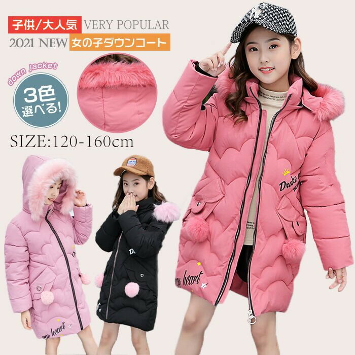 子 中綿コート 150 ロングコート アウター 通学 防寒 秋冬 ジュニア 通園 キッズジャケット あったかジャケット 可愛い 防寒保温