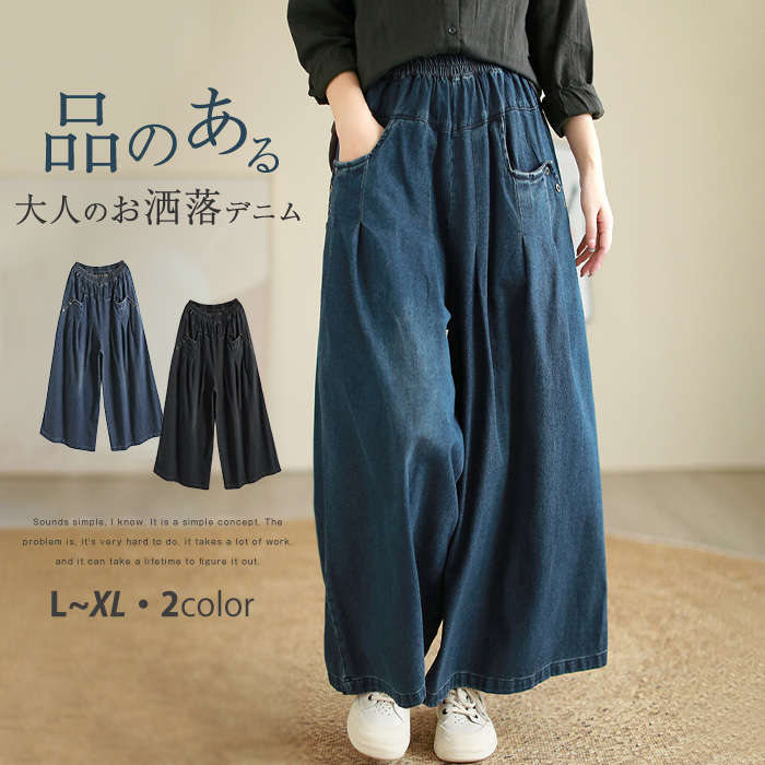 ンツ デニムパンツ ワイドパンツ 大きいサイズ レディース パンツ コットン 大人の楽ちん 美ゆる ゆったり デニム ワイドパンツ