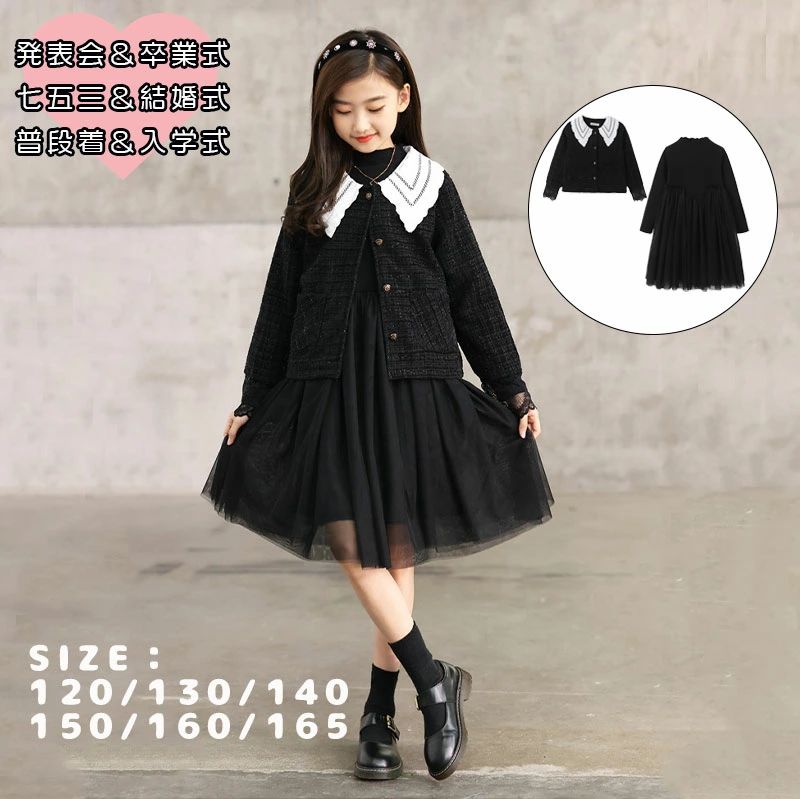 【24時間以内に迅速発送】子供服 女の子 フォーマル ワンピース 発表会 七五三 子ども フォーマル ジュニア ブラックワンピース 結婚式 ワンピー 入学式 卒業式 可愛い 通学 キッズ ワンピース 普段着 ガールズ 黒 チュールワンピース 120cm 130cm 140cm 150cm 160cm 165cmfy 上下セット カーディガン ワンピース ドレス ピアノ 発表会 七五三 大人気 お姫様ドレス 冠婚葬祭 長袖 パーティー 結婚式 二次会 120 130 140 150 160 165 ブラック グレー 5【24時間以内に迅速発送】子供服 女の子 フォーマル ワンピース 発表会 七五三 子ども フォーマル ジュニア ブラックワンピース 結婚式 ワンピー 入学式 卒業式 可愛い 通学 キッズ ワンピース 普段着 ガールズ 黒 チュールワンピース 120cm 130cm 140cm 150cm 160cm 165cmfy 上下セット カーディガン ワンピース ドレス ピアノ 発表会 七五三 大人気 お姫様ドレス 冠婚葬祭 長袖 パーティー 結婚式 二次会 120 130 140 150 160 165 ブラック グレー 5