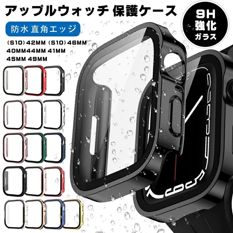 apple watch ケース 46mm 保護ケース アップルウォッチ カバー 防水 直角エッジ ガラスフィルム apple watch series 10 se 9 8 7