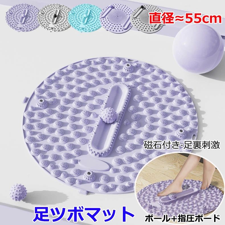 足 パッド 足つぼマット ボール 円形 直径55cm マット 磁石付き 足ツボ押し 足踏み 指圧板運動 フットマット 足裏 足弓圧力パッ