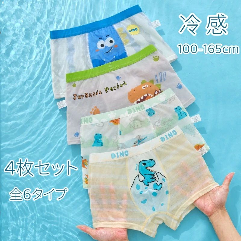 パンツ キッズ 子供 4枚セット 下着 ボクサーパンツ 4枚組 モダール生地 男の子 男児 ボーイズ BOYS ボ..