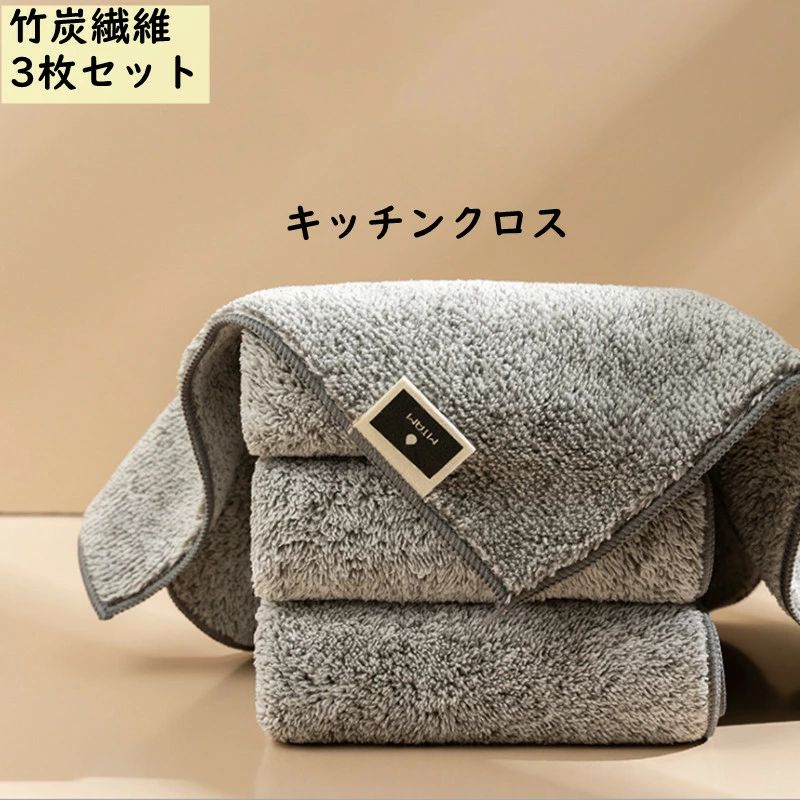 マイクロファイバークロス3枚セット 29cm×29cm 正方形 抗菌防臭機能付き 厚手 グレー 炭繊維 マイクロファイバー 布巾 吊り下
