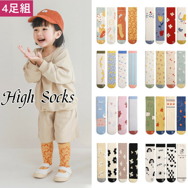 ベビー ハイソックス 4足セット おしゃれ キッズ 女の子 男の子 可愛い 4足組 かかとなし 0歳～5歳 ニーハイソックス まとめ買