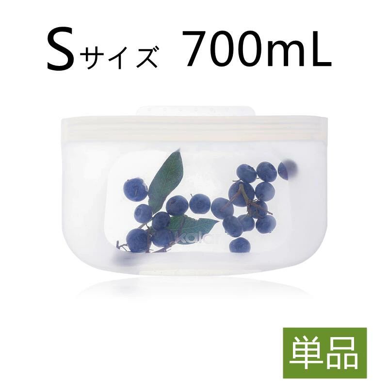 【単品】 シリコーンバッグ 保存袋 Sサイズ 700ml シリコン容器 袋 シリコン製 冷凍 冷蔵 可熱 低温調理 食洗機対応 密閉 食品