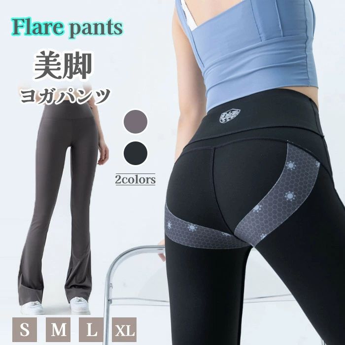 ヨガパンツ レディース ヨガウェア フレアパンツ スポーツ ウェア ボトムス ロングパンツ ブーツカット人気 美尻 美脚 ダンス フ