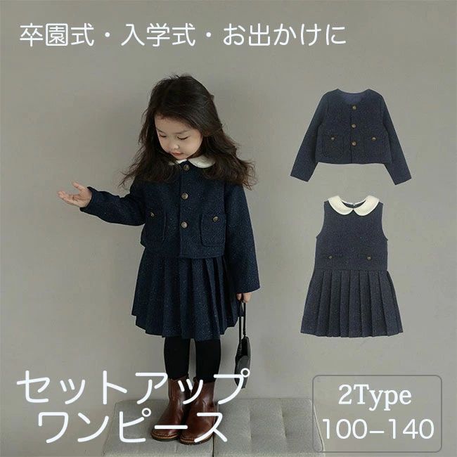 スーツ 女の子 フォーマル セット 子供 ワンピース 長袖 子供ワンピース フォーマル 入学式 ネイビー ..