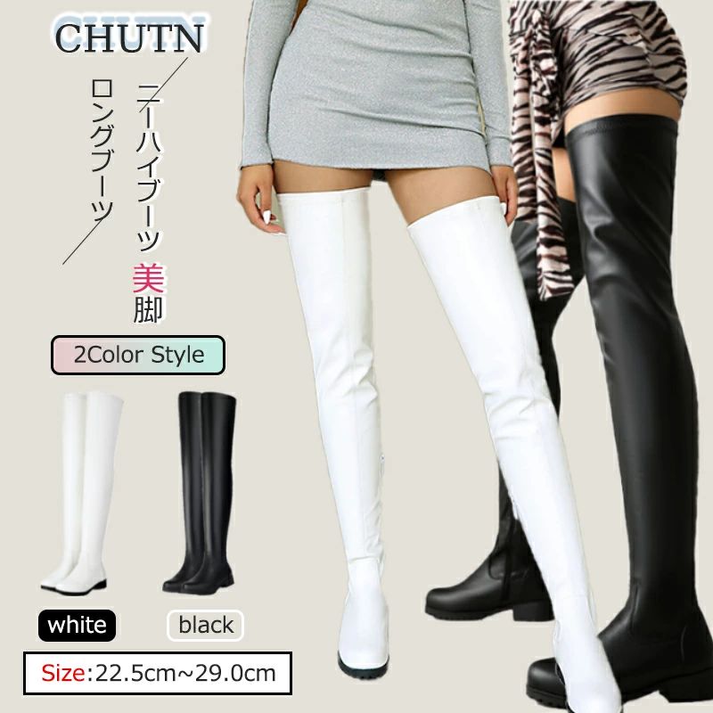 ジョッキーブーツ ニーハイブーツ] ロングブーツレディース 白色コスプレ 大きいサイズ 美脚 ブーツ サ..