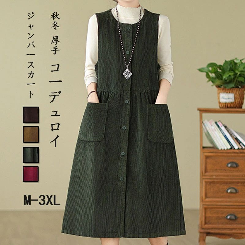 ジャンパースカート レディース 秋 冬 ロングワンピース コーデュロイ ロング ワンピース ラウンドネック ミモレ丈 サロペット