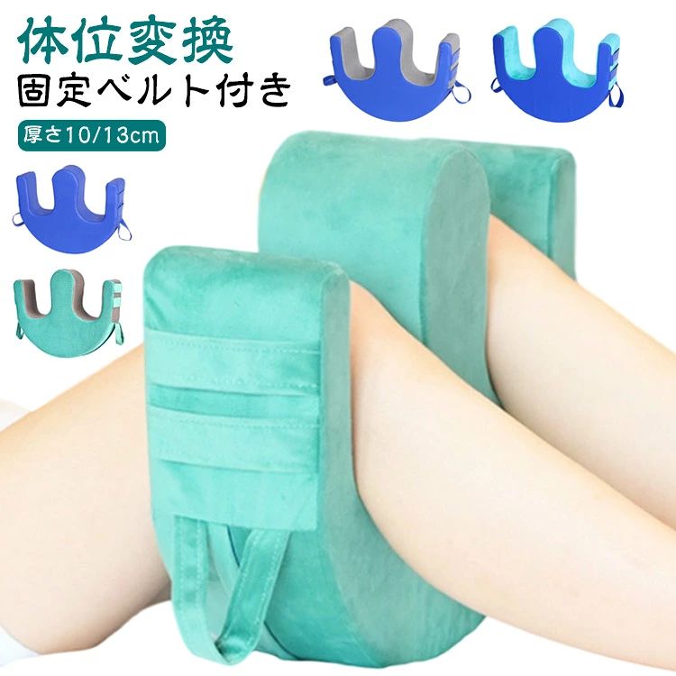 身体障害の介護に適用 体位変換 ピロー 寝返り 介助 クッション 固定ベルト付き 寝返り補助クッション 補助 U字型 PUレザー 防水