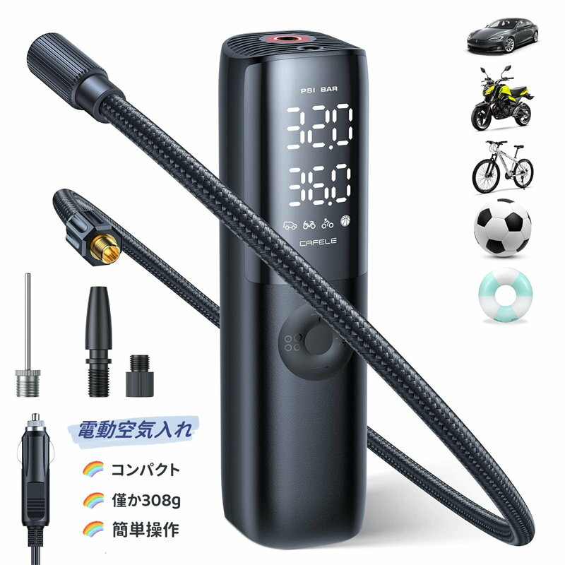 空気入れ 電動 自動車 自転車 エアコンプレッサー電動 車用タイヤ空気入れ 電動エアポンプ エアコンプレッサー 自動停止 シガー