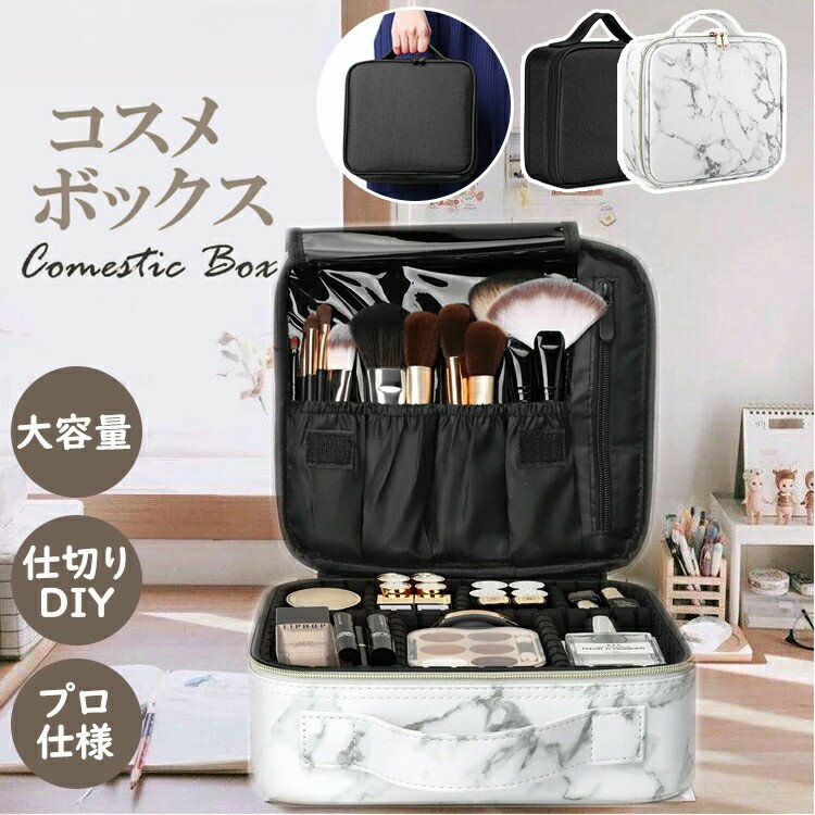 メイクボックス コスメボックス 仕切り 持ち運び プロ仕様 コスメケース 化粧ポーチ 大容量 コスメポーチ コスメ収納 ケース メ