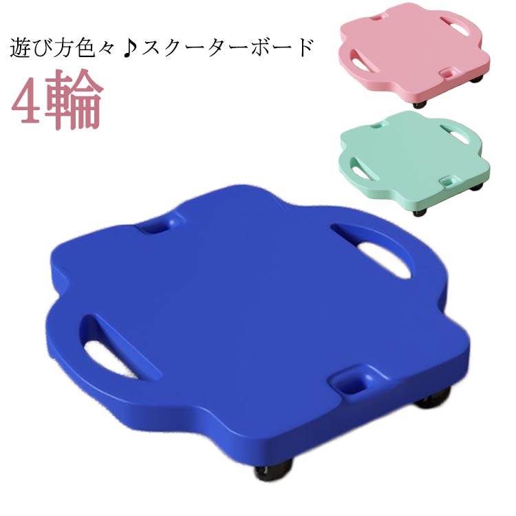 スクーターボード バランスボード 回転キャスター付き キッズスクーターボード キャスターボード 子供..