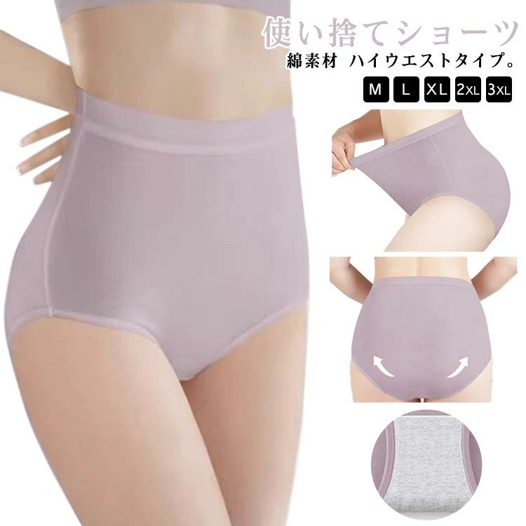 30枚セット 使い捨てショーツ レディース 使い捨て 綿 コットン ショーツ ハイウエスト 使い捨て下着 ..