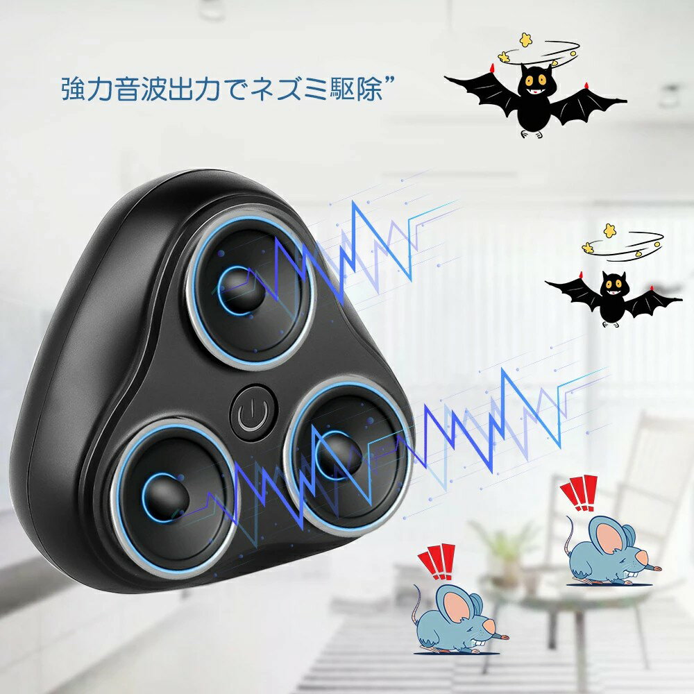ネズミ駆除 超音波 強力 ねずみ駆除 超音波 超音波ネズミ忌避機 周波数 超音波機器 害獣害虫駆除 コウモリ回避 超音波電磁波 強