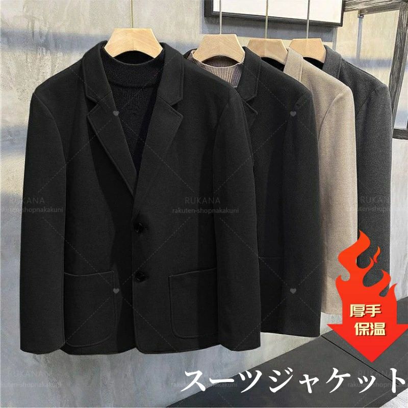 スーツジャケット冬物防寒保温厚手高品質安全肌触りビジネス出張通勤通学旅行